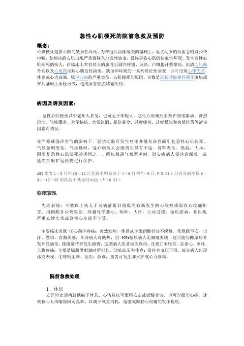 急性心肌梗死