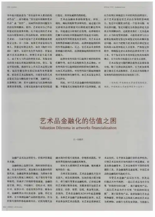 艺术品金融化的估值之困