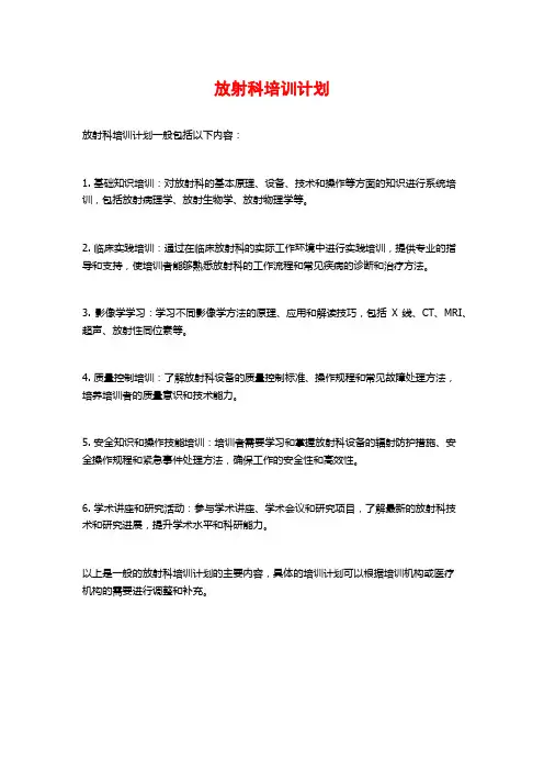 放射科培训计划 (3)