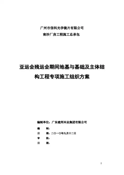 广州市亚运会期间专项施工组织方案