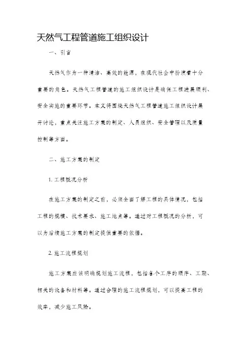天燃气工程管道施工组织设计