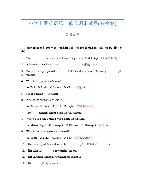 小学上册第14次英语第一单元期末试卷(有答案)