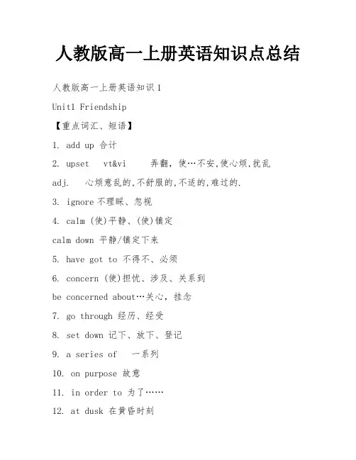 人教版高一上册英语知识点总结