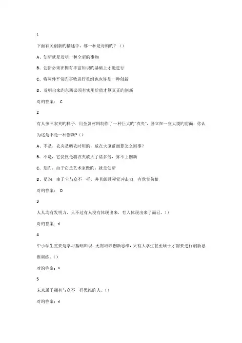 2023年尔雅创新思维期末考试题库