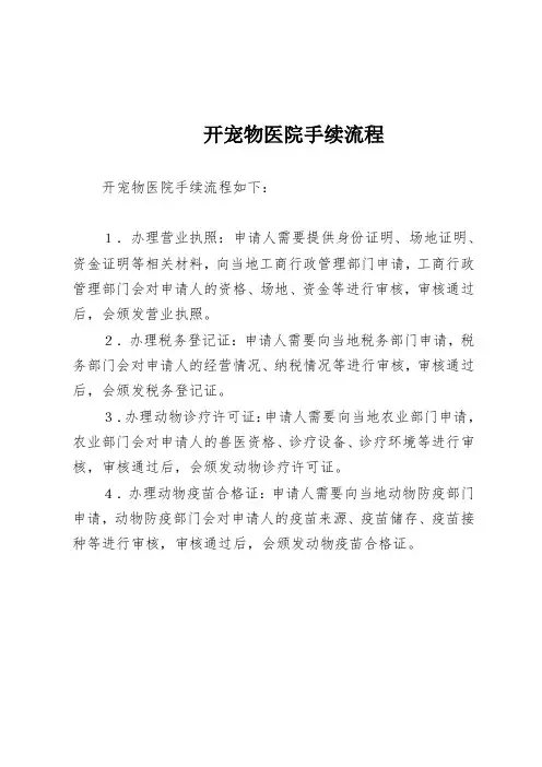 开宠物医院手续流程