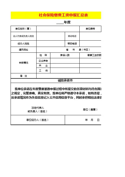 社保缴费基数核定表模板