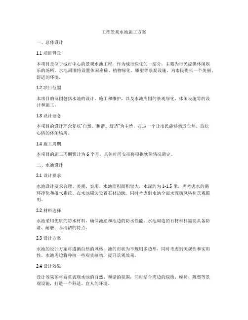 工程景观水池施工方案