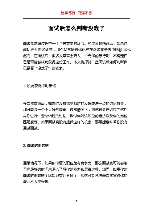 面试后怎么判断没戏了