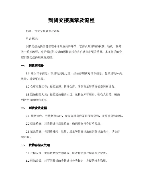 到货交接规章及流程