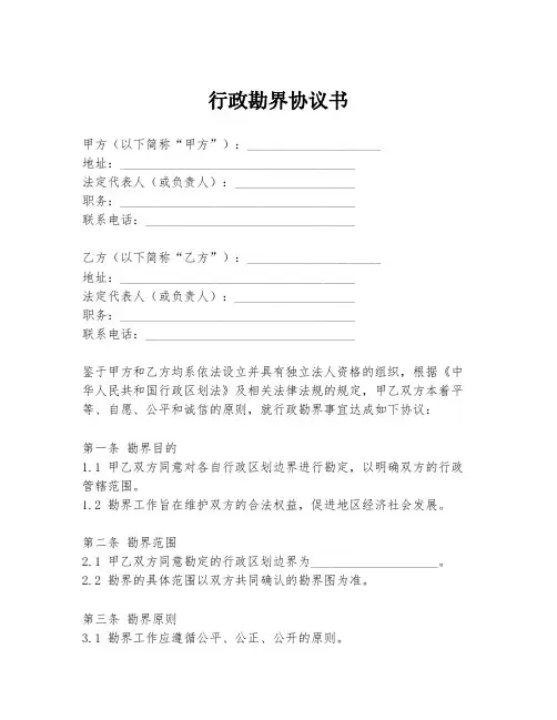 行政勘界协议书