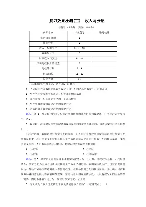 2019届高三政治一轮复习效果检测【03】收入与分配(含答案)