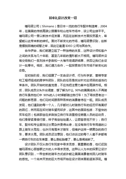 IDEO,设计改变一切