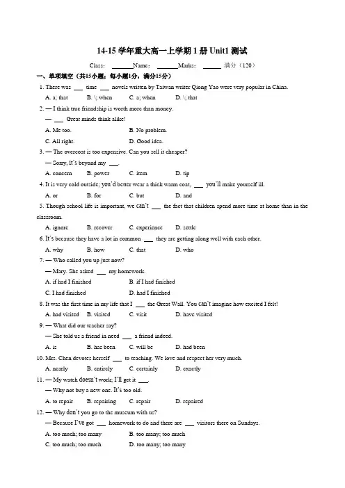 14-15学年(高一,上)高中英语(必修1,重大版)Unit1测试题(含答案)