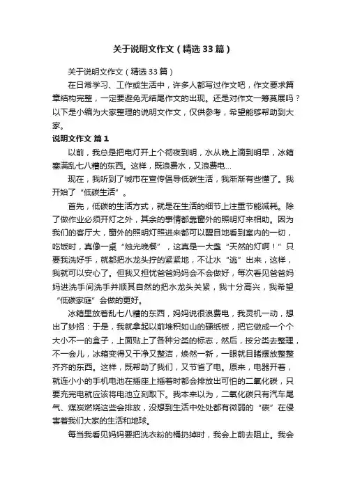 关于说明文作文（精选33篇）
