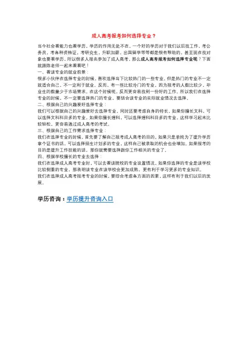 成人高考报考如何选择专业？