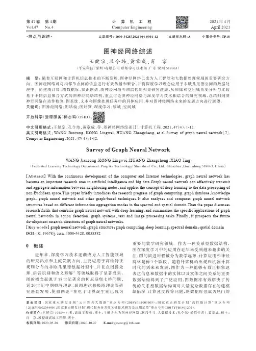 图神经网络综述