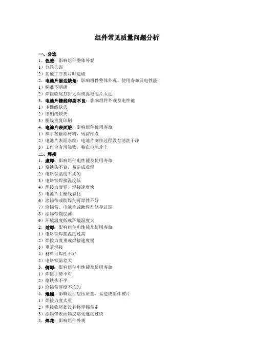 组件常见质量问题分析