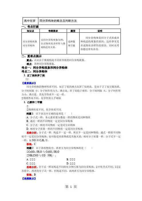 苏教版化学必修2 专题1 第三单元 从微观结构看物质的多样性2 同分异构体的概念及判断方法(学案)