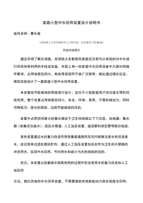 家庭小型中水回用装置说明书