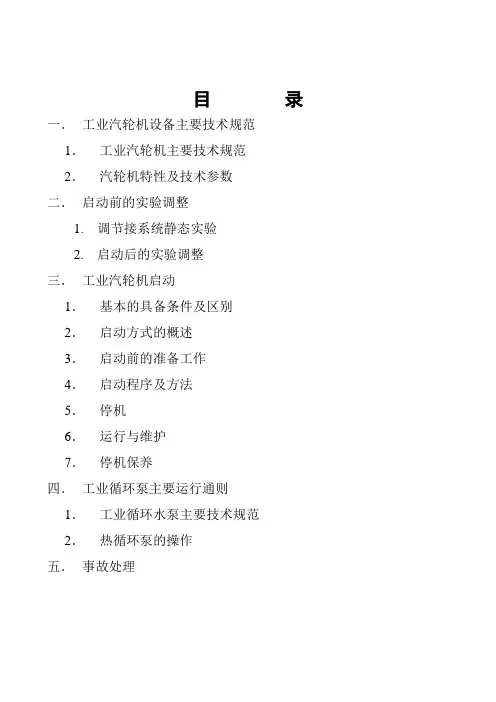《循环水供暖规程》