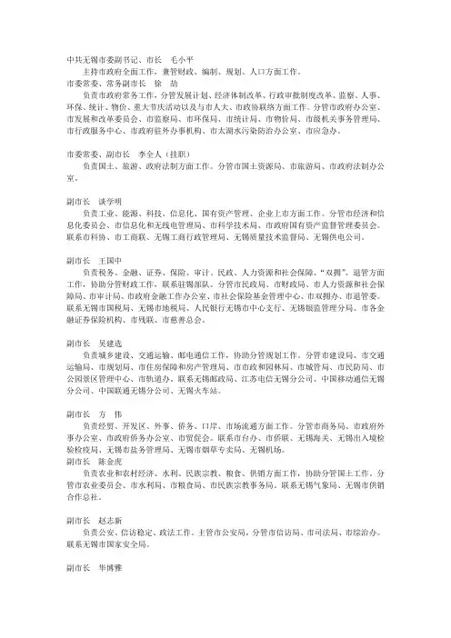 市领导分工