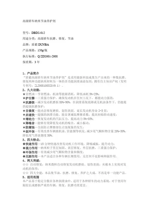 高级轿车纳米节油养护剂
