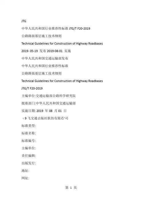 公路路面基层施工技术细则(2019新)162页word文档