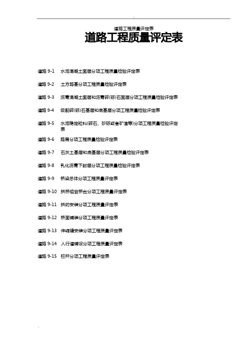 道路工程质量评定表