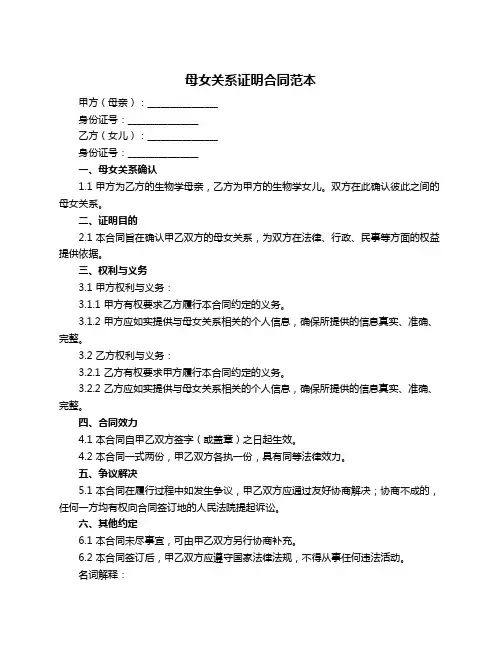 母女关系证明合同范本