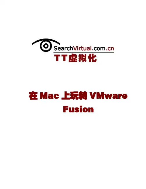 Mac上玩转VMware Fusion说明书