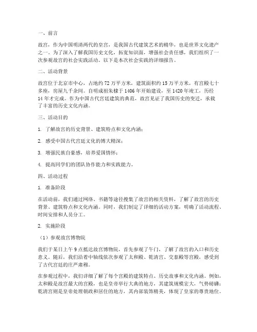 去故宫的社会实践报告