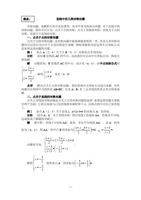 直线中的四类对称问题及讲解