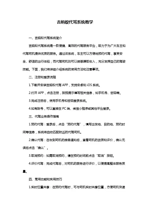 吉蚂蚁代驾系统教学