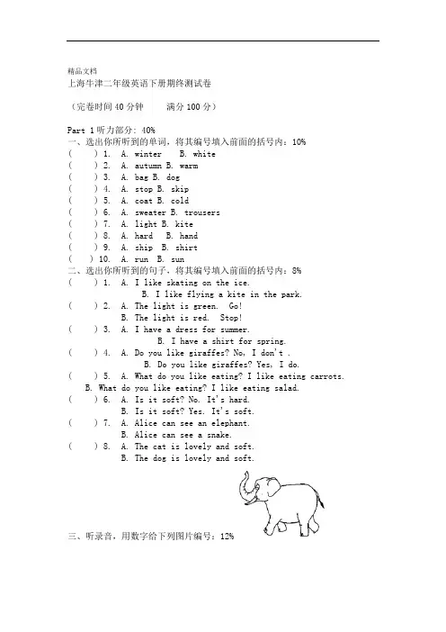 沪教版上海牛津英语二年级下期末试题