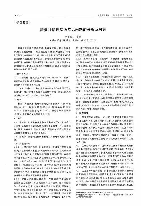 肿瘤科护理病历常见问题的分析及对策