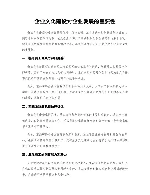 企业文化建设对企业发展的重要性