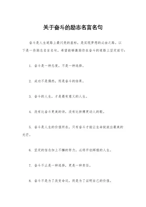 关于奋斗的励志名言名句