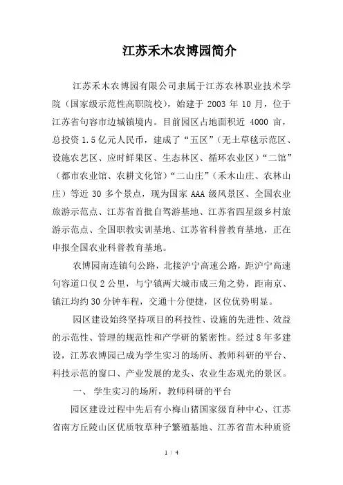 江苏农博园新简介。。。