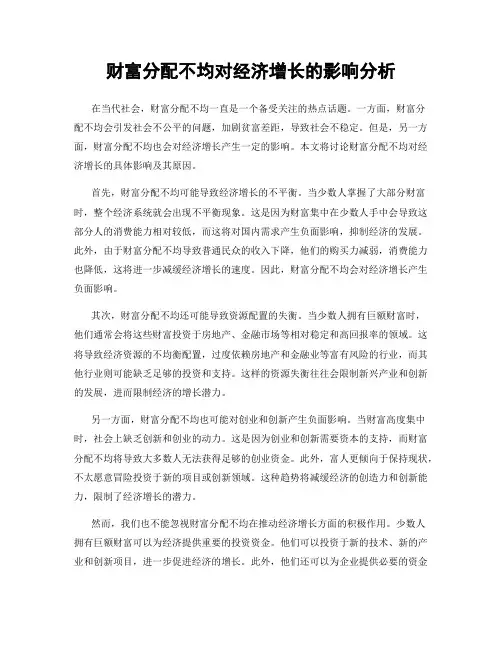 财富分配不均对经济增长的影响分析
