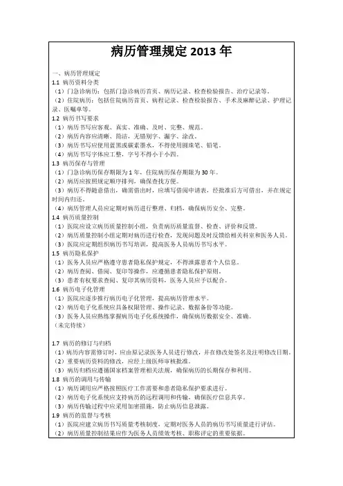 病历管理规定2013年