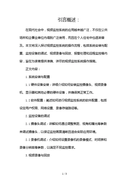 视频监控系统操作流程2024