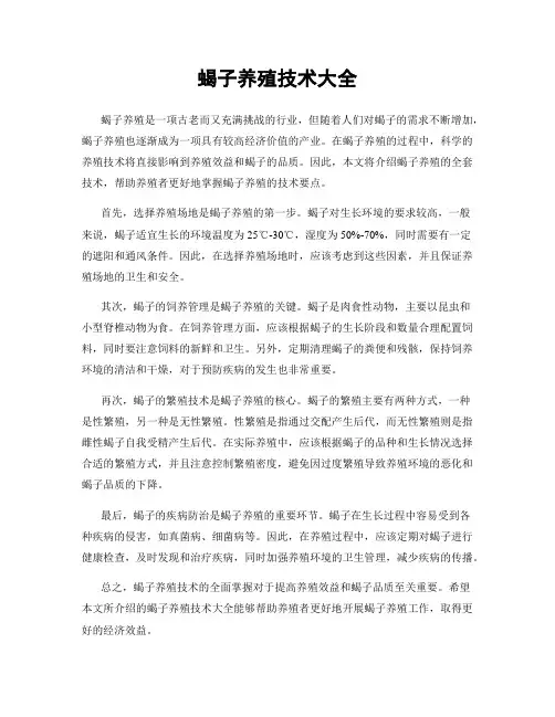 蝎子养殖技术大全