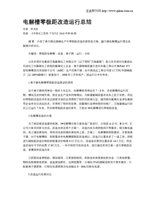 电解槽零极距改造运行总结