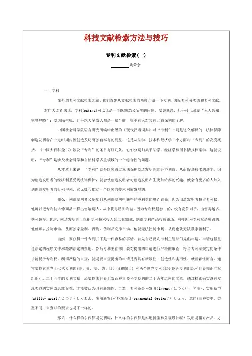 科技文献检索方法与技巧范文