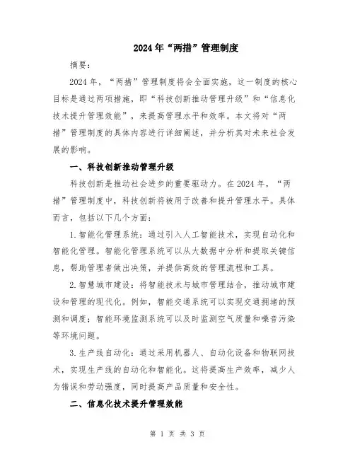 2024年“两措”管理制度