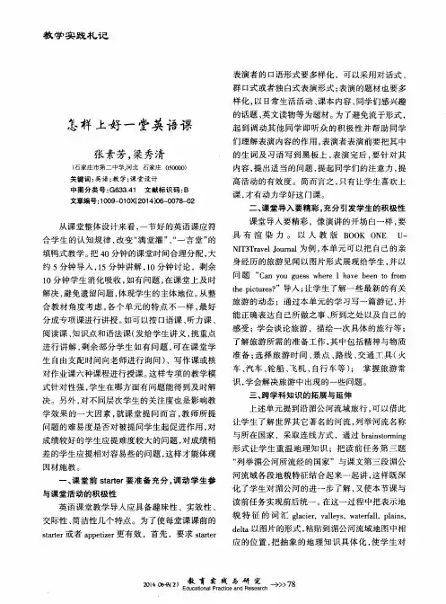 怎样上好一堂英语课