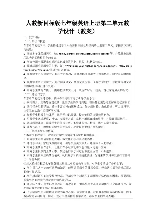 人教新目标版七年级英语上册第二单元教学设计(教案)