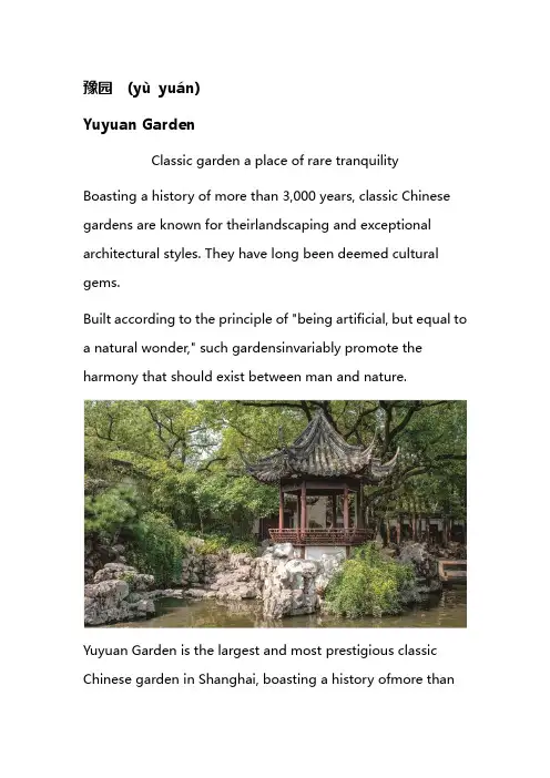豫园 (yù yuán)Yuyuan Garden—中国古建筑及其故事英文版介绍