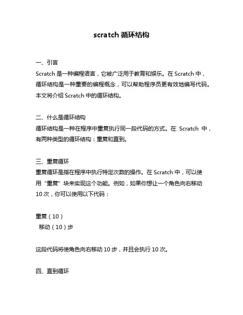 scratch循环结构