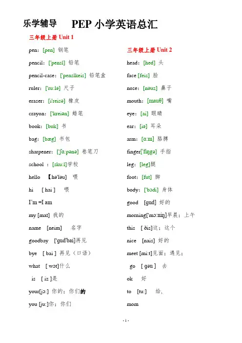 (完整版)人教版小学英语单词表